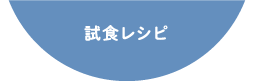 イベントのご紹介