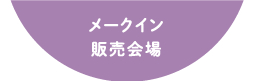 イベントのご紹介