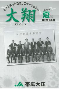 2020年夏号