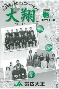 2020年春号